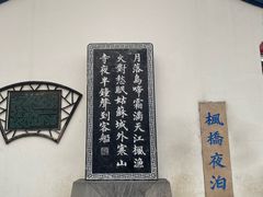 -枫桥景区