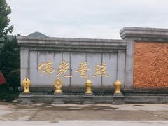 -龙口南山旅游景区