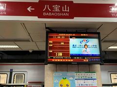 -八宝山(地铁站)