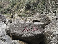 -宁波五龙潭景区