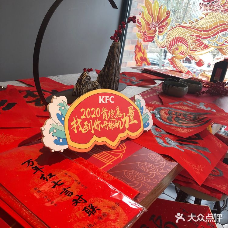 肯德基新春活动