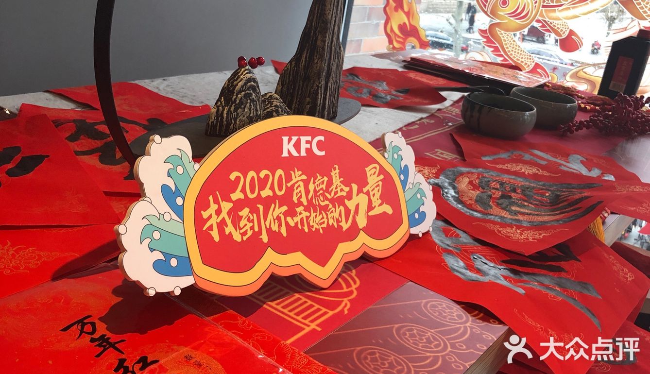 肯德基新春活动