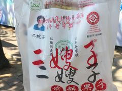 -清真·二嫂子煎饼果子(鼓楼旗舰形象店)