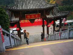 -楠柏弯休闲山庄(梨花溪店)