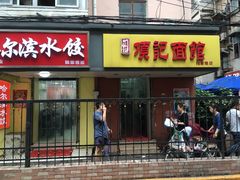 门面-项记面馆(明瓦廊店)