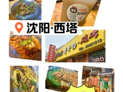 -枣玛尔脊骨汤·烤肉(西塔总店)