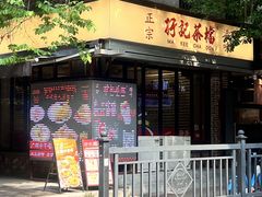 -孖记茶档·热腾茶餐(江南西plus店)