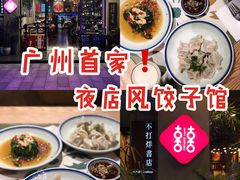 -喜喜水饺