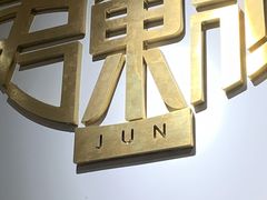 门面-君东记本帮面馆(天钥桥路店)