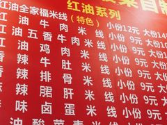 -全家福米线