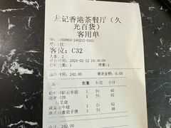 -龙记香港茶餐厅(久光百货店)