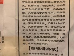 -百年夯碳烤胡椒饼(阿拉城店)