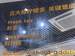 门面-丘大叔柠檬茶(乐峰广场分店)