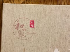 -和和小厨
