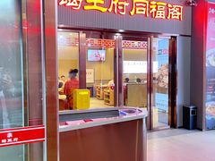门面-蝎王府羊蝎子(西直门店)