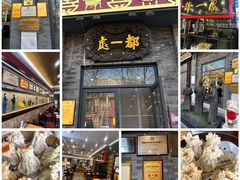 -都一处烧麦馆(前门店)