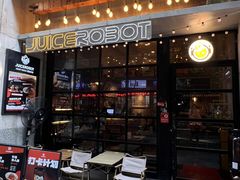 -JuiceRobot·手工意大利面&汉堡精酿(珠江新城店)