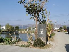 -翠田Green Field Kitchen