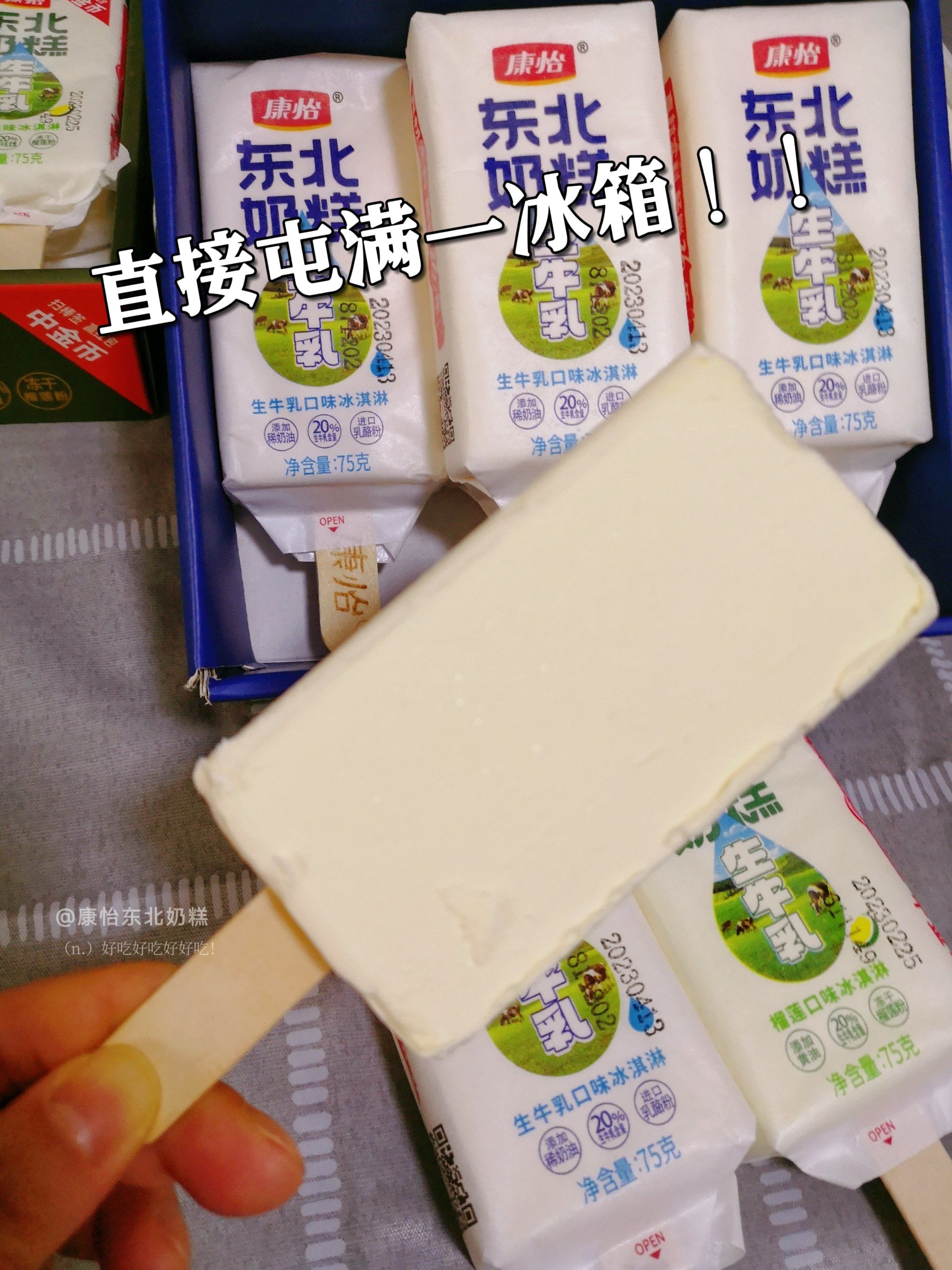 夏天可以不吃西瓜,不可以不吃康怡东北奶糕‼️ 