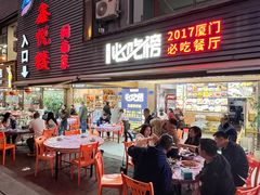 -鑫悦楼煎蟹·16年海鲜大排档