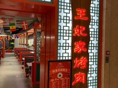-明洞王妃家烤肉(苏州中心星悦汇店)
