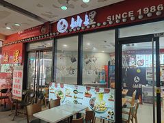 -妯娌老鸭粉丝汤(顾村公园店)