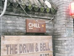 门面-脚下咖啡·CHILL酒馆(灵光东巷店)