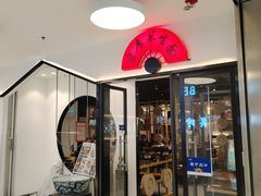 -和府捞面(东方广场店)