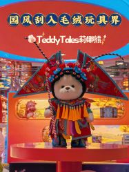 -TeddyTales莉娜熊(国贸店)