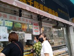门面-壹心榴莲千层蛋糕甜品店