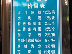 -清真·宏顺祥卤汁凉粉(大皮院店)