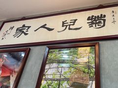 -菊儿人家·北京胡同菜(南锣鼓巷店)
