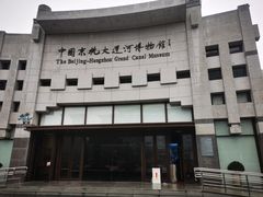 -中国京杭大运河博物馆