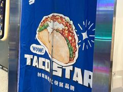 -TACO STAR 塔可星(下沙宝龙店)