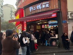 -刘二妈米皮(步行街店)