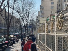 -满记烧饼(牛街东里小区一区店)
