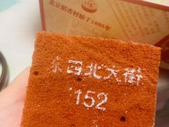 红丝绒-北京稻香村(零号店)