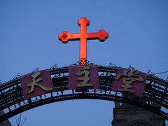 -天主教堂(莲池区)