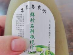 -老式乌米冰(阜阳园店)