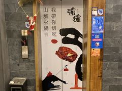 -渝涯重庆豆花老火锅(中赢国际店)