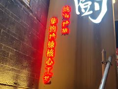 -树厨贵州菜(大十字店)