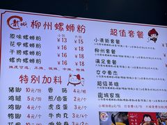 -龍城柳州螺蛳粉(群星路店)