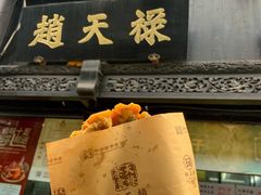 -葑门横街