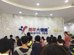 -美年大健康体检(天河东路分院)