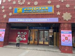 -北京工艺美术博物馆