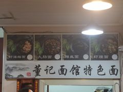 -董记面馆(漳州二路店)