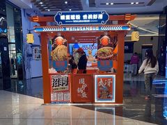 -围炉三国锅盔(平江万达店)