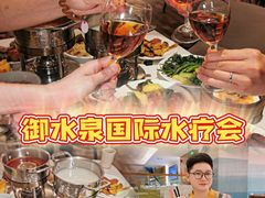 -御水泉·国际水疗会(广州长隆店)