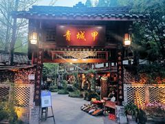 门面-青城甲(青城山店)