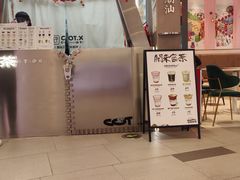-茶月山·潮汕工夫茶饮(乐峰广场店)